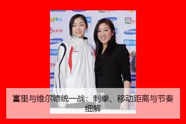 fu-li-yu-wei-er-de-tong-yi-zhan-ci-quan-yi-dong-ju-li-yu-jie-zou-xi-jie-2-659.jpg