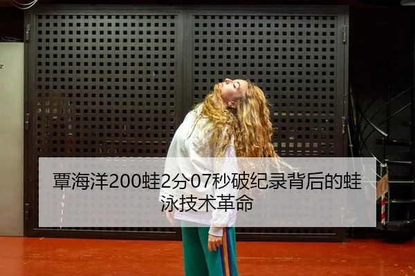 tan-hai-yang-wa-fen-miao-po-ji-lu-bei-hou-de-wa-yong-ji-shu-ge-ming-2-288.jpg