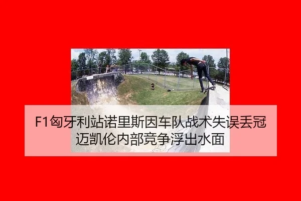 xiong-ya-li-zhan-nuo-li-si-yin-che-dui-zhan-shu-shi-wu-diu-guan-mai-kai-lun-nei-bu-jing-zheng-fu-chu-shui-mian-2-677.jpg