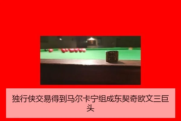 du-xing-xia-jiao-yi-de-dao-ma-er-ka-ning-zu-cheng-dong-qi-qi-ou-wen-san-ju-tou-2-583.jpg