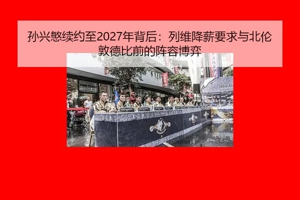 sun-xing-min-xu-yue-zhi-nian-bei-hou-lie-wei-jiang-xin-yao-qiu-yu-bei-lun-dun-de-bi-qian-de-zhen-rong-bo-yi-3-575.jpg